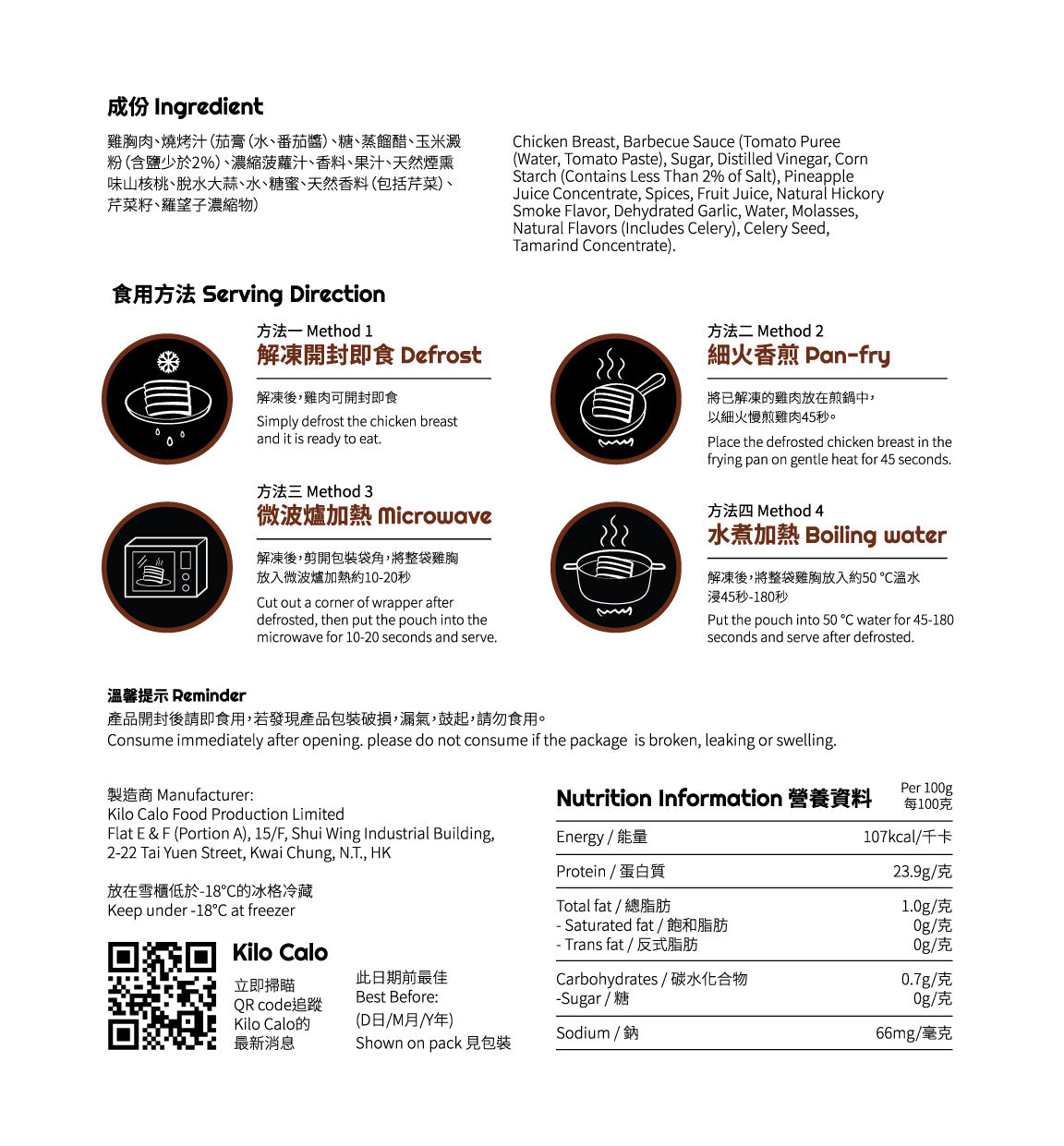 Barbecue Slow-Cooked Slice Chicken Breast (200g)燒烤味即食雞胸 (切片 200克)