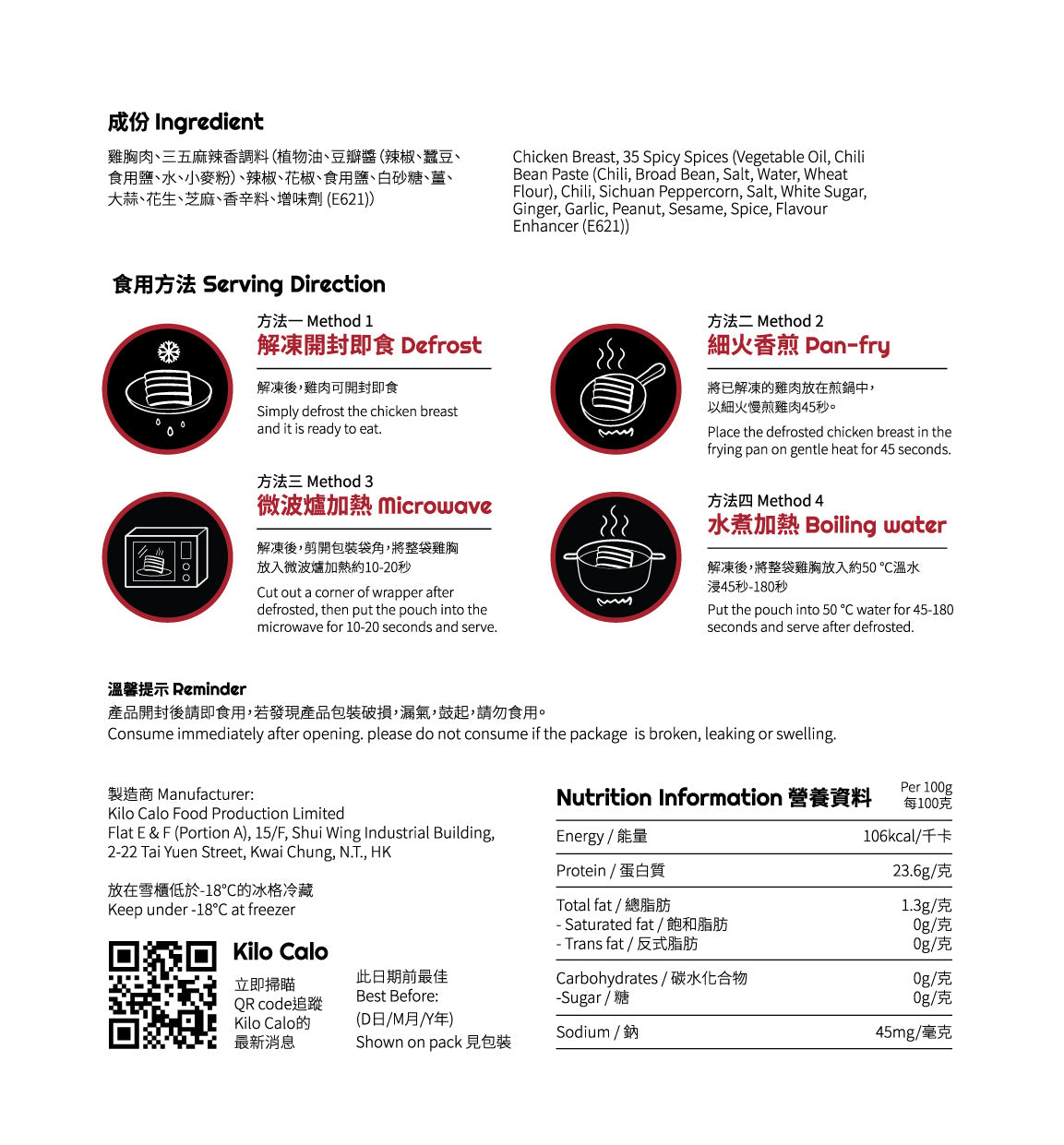 Numb & Spicy Slow-Cooked Slice Chicken Breast (200g)麻辣味即食雞胸 (切片 200克)