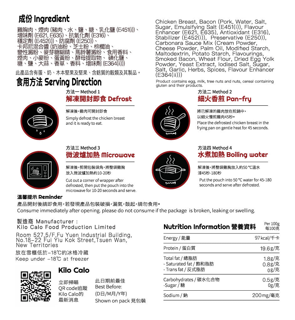 Bacon & Carbonara Slow-Cooked Slice Chicken Breast (200g )煙肉卡邦尼味雞胸 (切片200克)