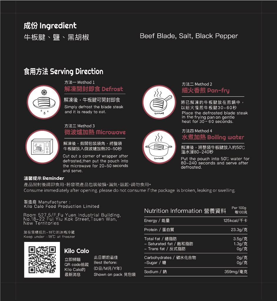 Salt and Black Pepper Slow-Cooked Slice Beef Blade (180g)黑椒鹽味即食牛板腱(切片 180克)