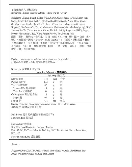 Handmade Chicken Breast Meatballs (Black Truffle) 150g 手打雞胸肉丸黑松露味150g