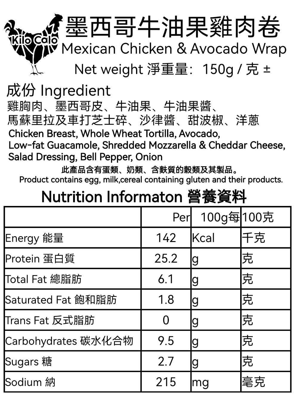 墨西哥牛油果雞肉卷(1件裝 ±150g)