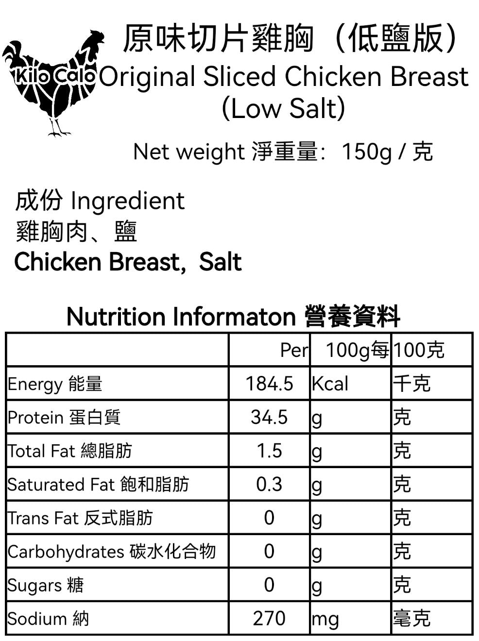 原味切片雞胸(低鹽版)150g /克