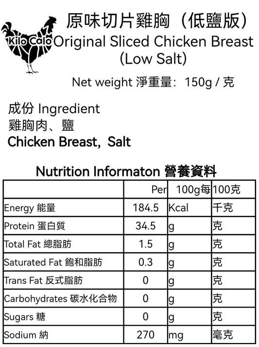 原味切片雞胸(低鹽版)150g /克