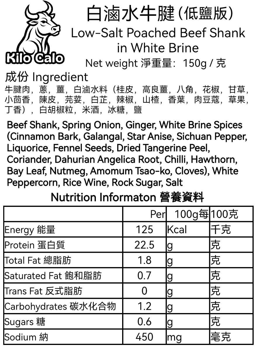 白滷水牛腱(低鹽版)(切片 150克)