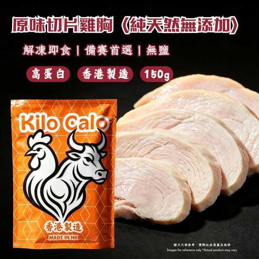 原味切片雞胸（純天然無添加）150g