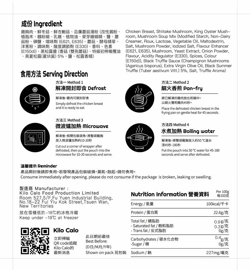 Black Truffles Mushroom Slow-Cooked Slice Chicken Breast（200g )黑松露蘑菇味即食雞胸（切片200克）