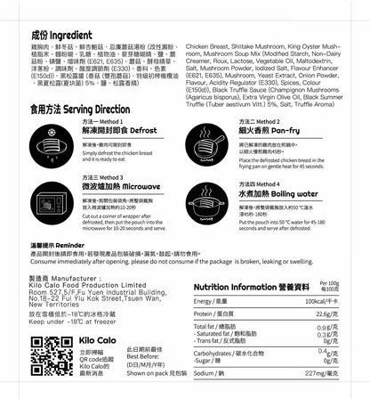 Black Truffles Mushroom Slow-Cooked Slice Chicken Breast（200g )黑松露蘑菇味即食雞胸（切片200克）