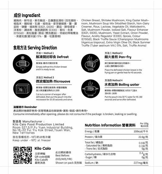 Black Truffles Mushroom Slow-Cooked Slice Chicken Breast（200g )黑松露蘑菇味即食雞胸（切片200克）