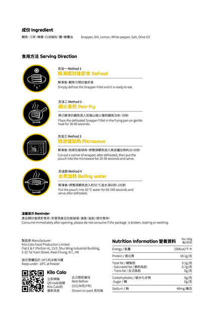 Lemon & Dill Slow-Cooked Snapper Fillet (±240g)檸檬刁草味即食鯛魚(±240克)