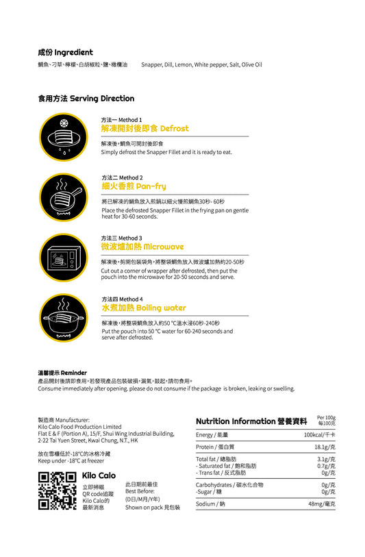 Lemon & Dill Slow-Cooked Snapper Fillet (±240g)檸檬刁草味即食鯛魚(±240克)