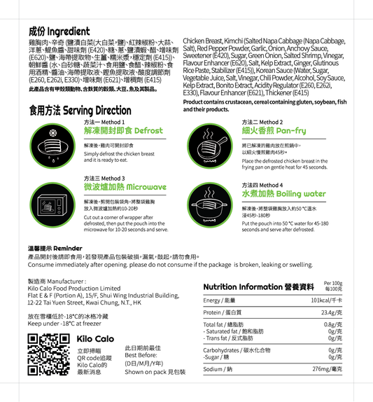 Korean Kimchi Slow-Cooked Slice Chicken Breast (200g)韓式辛奇味即食雞胸(切片 200克)