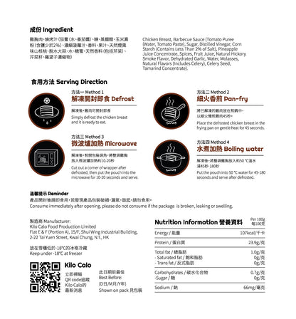 Barbecue Slow-Cooked Slice Chicken Breast (200g)燒烤味即食雞胸 (切片 200克)