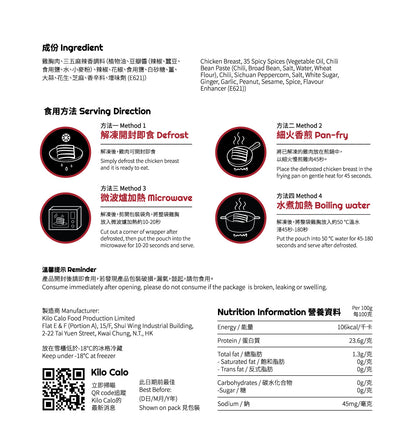 Numb & Spicy Slow-Cooked Slice Chicken Breast (200g)麻辣味即食雞胸 (切片 200克)