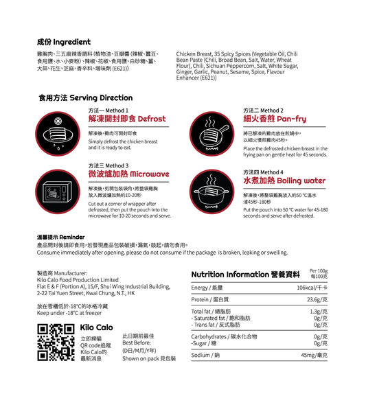 Numb & Spicy Slow-Cooked Slice Chicken Breast (200g)麻辣味即食雞胸 (切片 200克)