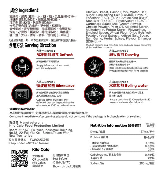 Bacon & Carbonara  Slow-Cooked Slice Chicken Breast (200g )煙肉卡邦尼味雞胸 (切片200克）