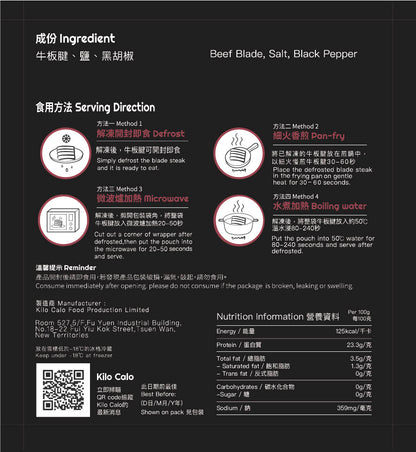 Salt and Black Pepper Slow-Cooked Slice Beef Blade (180g)黑椒鹽味即食牛板腱(切片 180克)