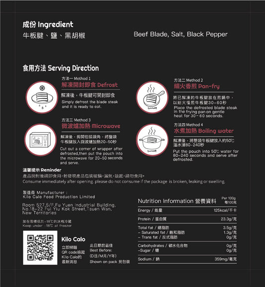 Salt and Black Pepper Slow-Cooked Slice Beef Blade (180g)黑椒鹽味即食牛板腱(切片 180克)
