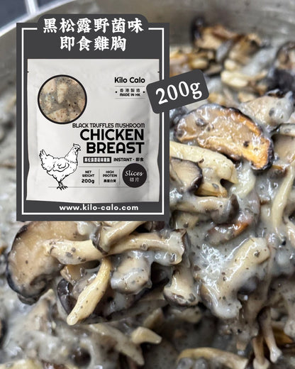 黑松露野菌味即食雞胸（切片200克）