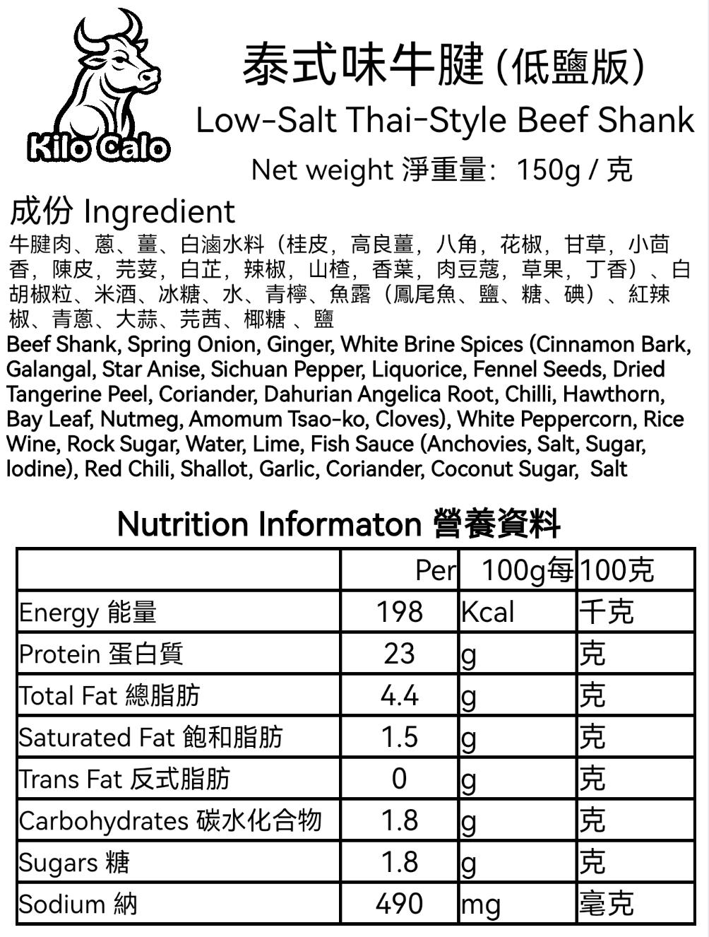 泰式味牛腱(低鹽版)(切片 150克)