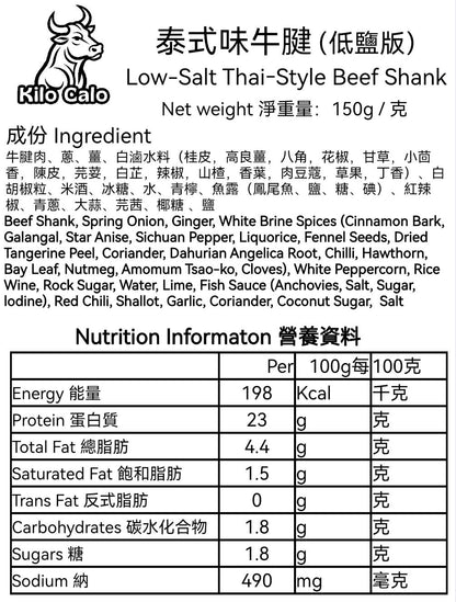 泰式味牛腱(低鹽版)(切片 150克)