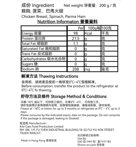 菠菜巴馬火腿雞胸（原件200克)