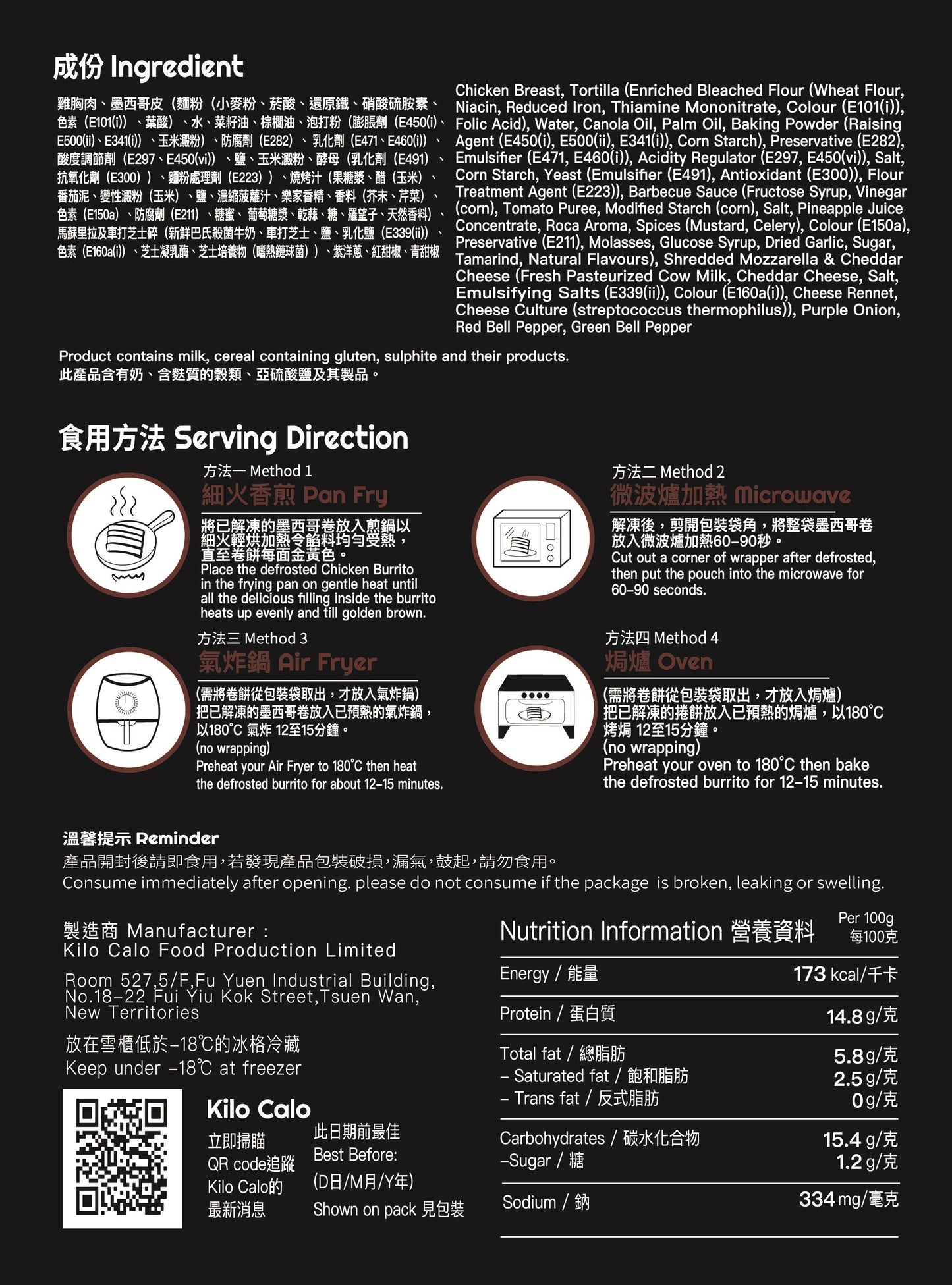 Chicken Burrito Barbecue Flavour (± 300g )墨西哥雞肉卷 燒烤味 (± 300克)